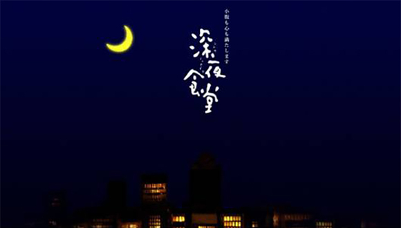 日版深夜食堂回归中国版也快要来了