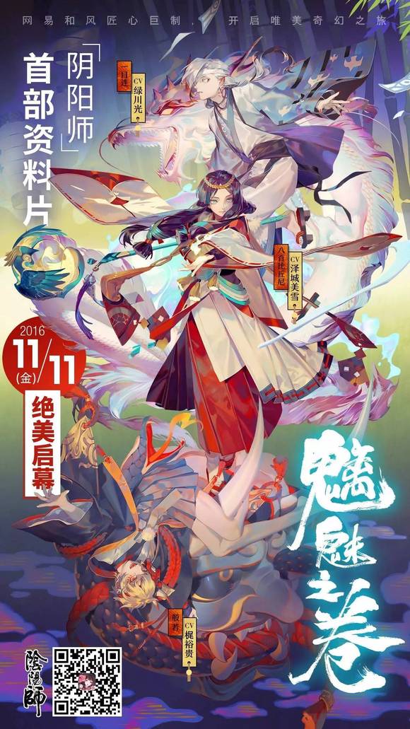 rei为《阴阳师》绘制的海报