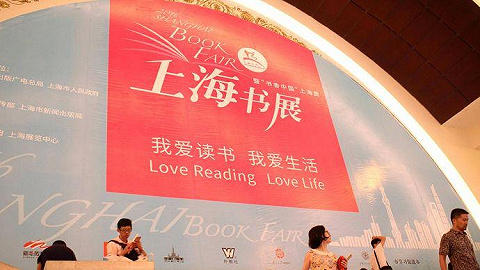 2017上海书展下月开幕 17家实体书店成为分会场