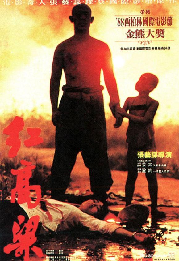 1987 《红高粱》豆瓣评分:8.2