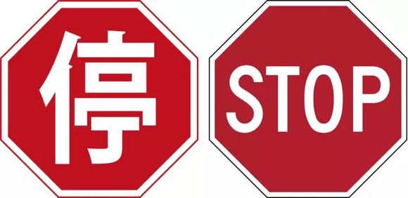 不要小瞧 stop sign
