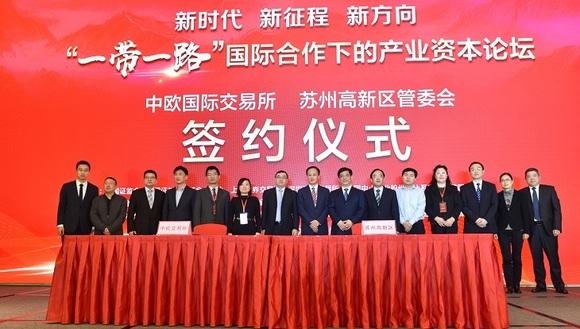 苏州高新区牵手中欧所 约10家龙头制造企业有望纳入d股
