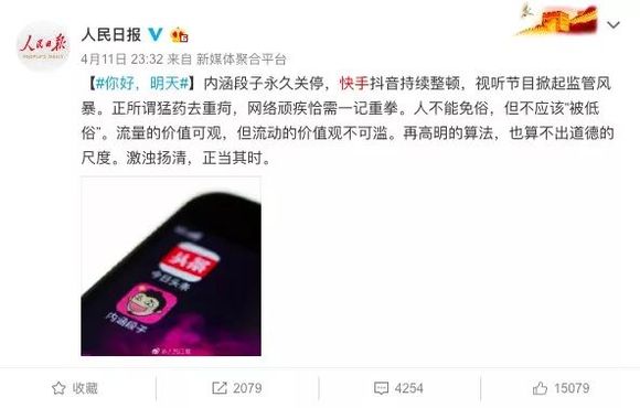 快手大整改:上线家长控制模式,封禁5.6万名用户