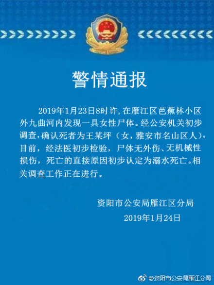 四川资阳九曲河内发现一具女性尸体