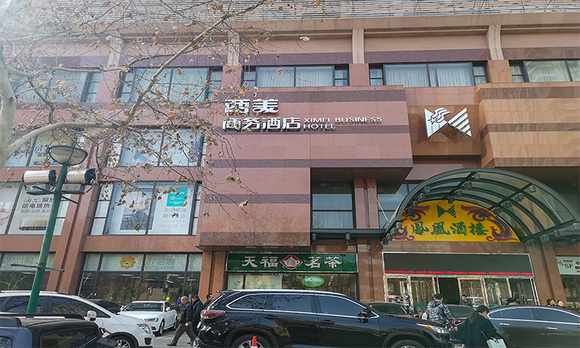 西美商务旅店是一家内设泅水池的国度级四星级旅店,2003年开端停业.