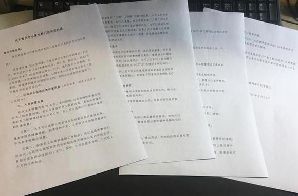 网上流出的关店函