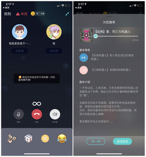 "声音控"的社交战场