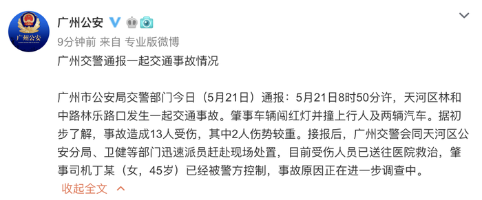 广州天河区发生一起严重交通事故,造成13人受伤