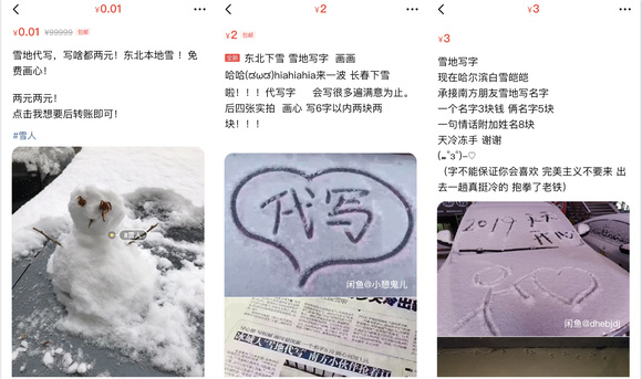 南方人对雪的谜之热爱,让东北"雪地代写"成为新的社交