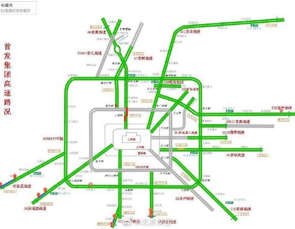 北京多条高速采取管控措施