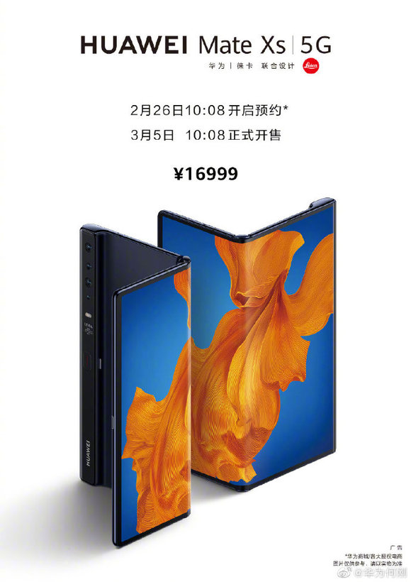 华为终端总裁何刚:新一代折叠屏手机华为matexs今日开启预约