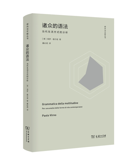 人民V.S诸众：全球体系下“联合一切”的可能