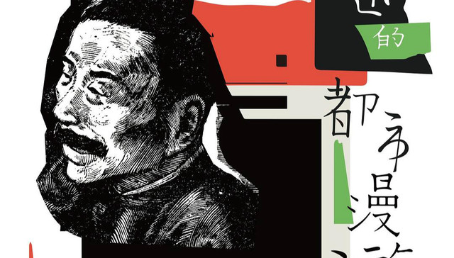 村上春树如何继承了鲁迅:从阿q形象谱系说起