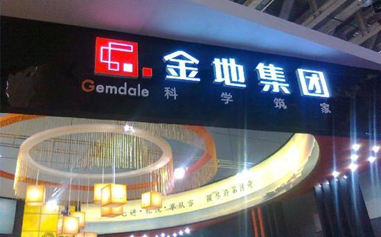 金地集团:6月销售额,销售面积增逾六成 上半年销售稳步增长