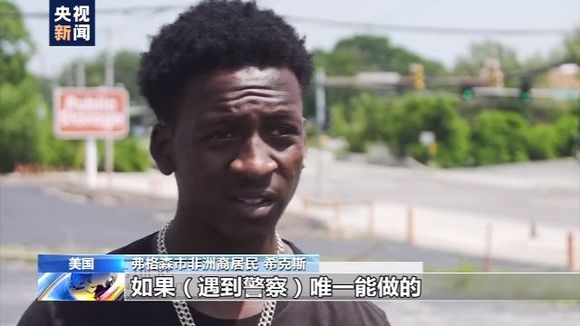 记者观察丨美国非洲裔青年布朗遭白人警察枪杀六周年 美国消除种族