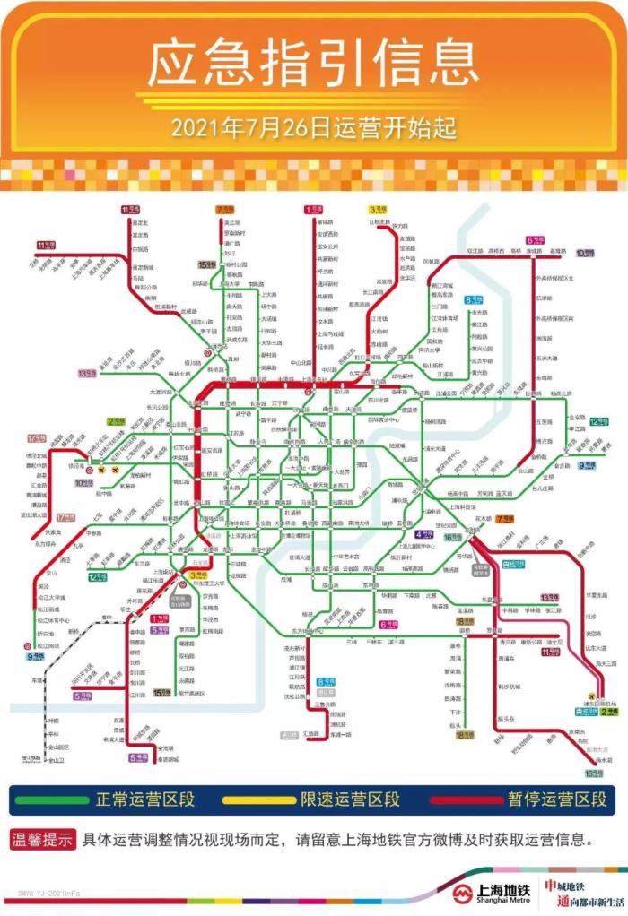 26日上海轨交,路网,机场,高铁等最新调整情况在此