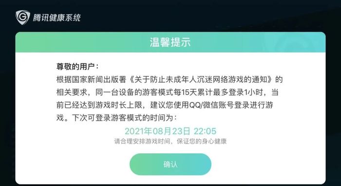 买号租号假身份证注册防沉迷系统难不住娃娃们