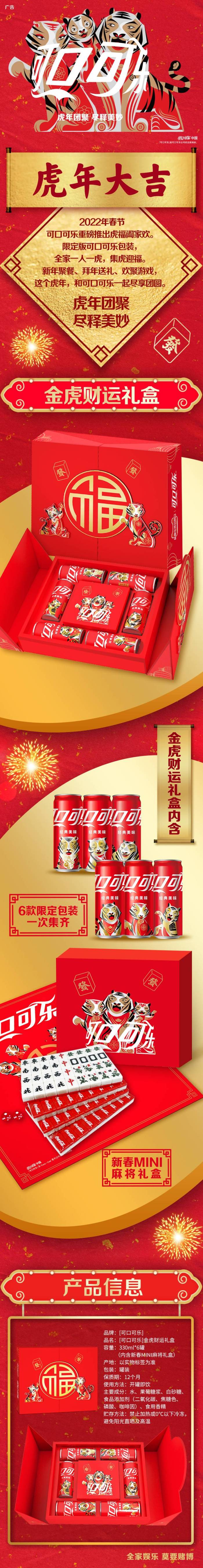可口可乐推出金虎财运礼盒老虎全家福与你共享新春喜悦