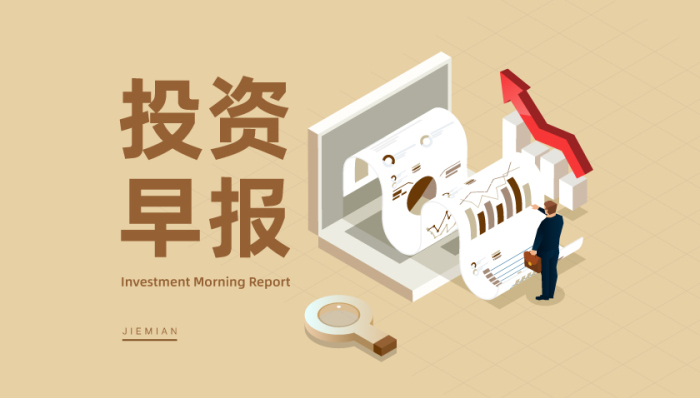 湖南在线:黑料吃瓜官网-黑料吃瓜榜-5月8日投资早报|证监会印发《推动公募基金高质量发展行动方案》，青岛啤酒拟收购即墨黄酒100%股权，今日两只新股申购|界面新闻 · 证券
