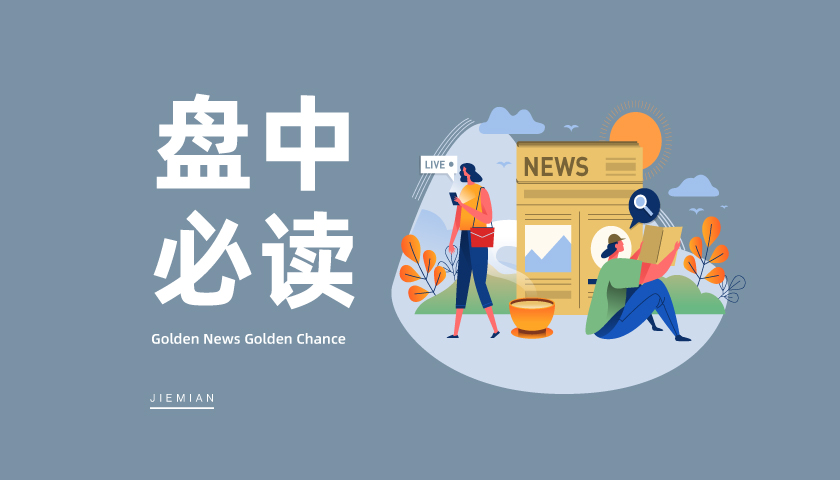盘中必读|全球制冷行业龙头丹佛斯需求倍增，磁悬浮压缩机概念应声大涨|界面新闻 · 证券