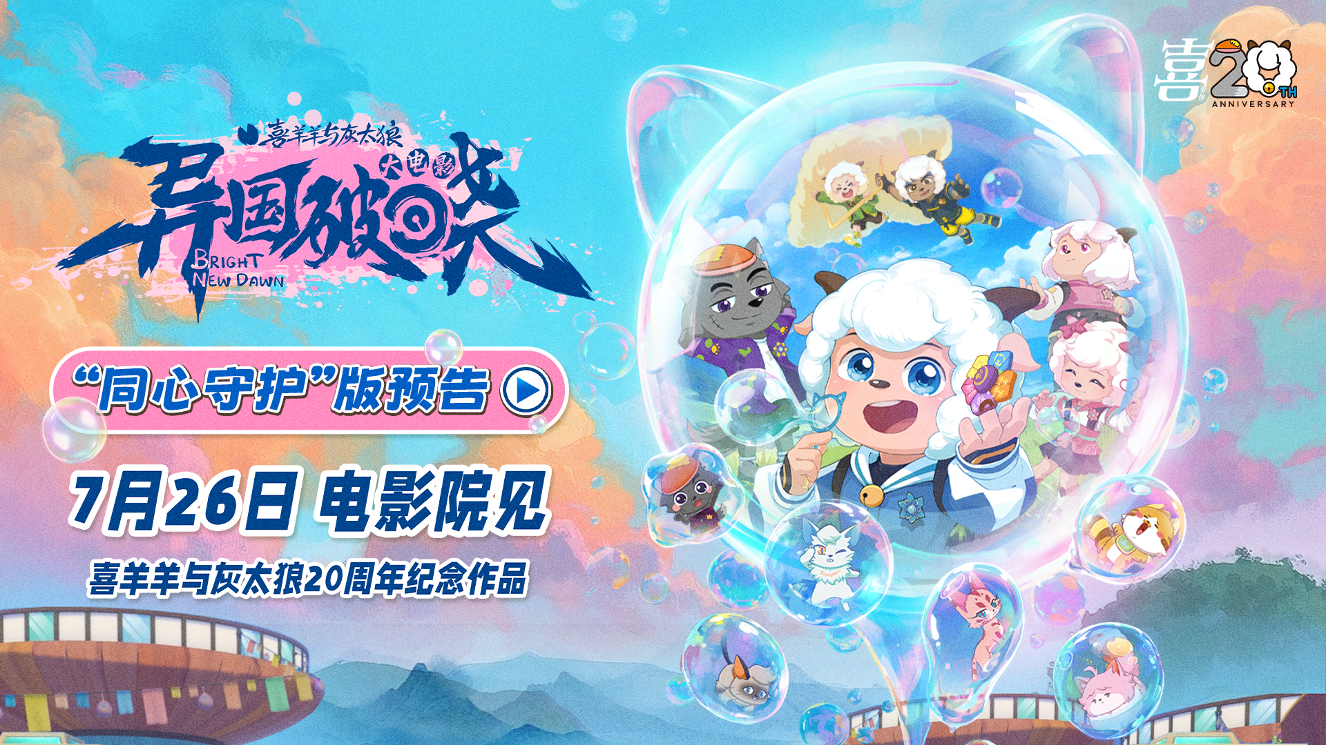 流年财位风水禁忌:测算塔罗占卜www.jixiangqiming.vip：-“国漫第一IP”的来时路｜《喜羊羊与灰太狼》主创专访