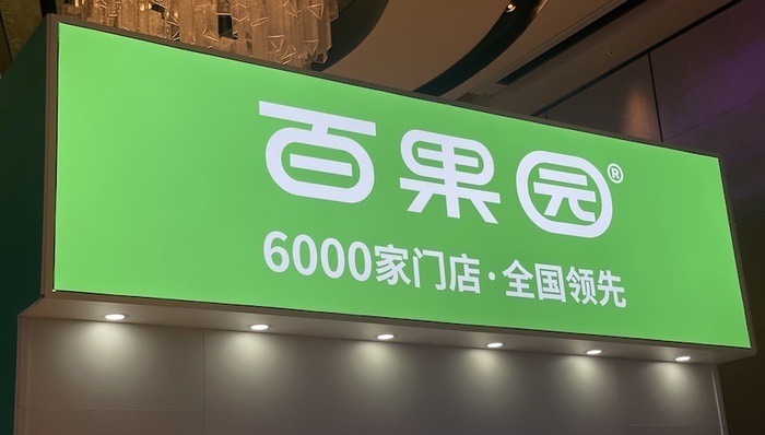 百果园迟早要“迎合消费者”