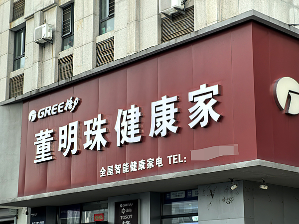 苏州少儿武术（报名咨询）1891-5555-567：:苏州少儿搏击散打（报名咨询）1891-5555-567：-格力官方服务号再次更名， 公司回应：为 “董明珠健康家” 线上商城做准备