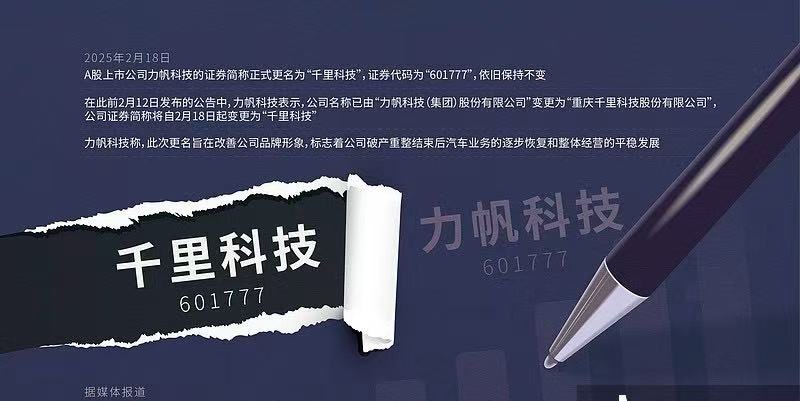 千里科技董事长回应“打造第二个华为”，此前奔驰刚以13.39亿元入股