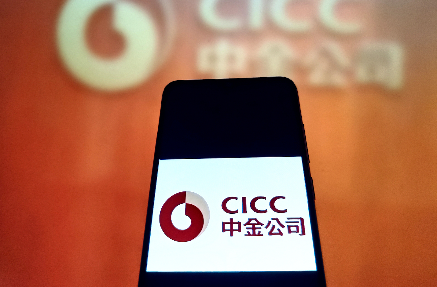 中金公司明起停牌，拟吸收合并东兴证券和信达证券