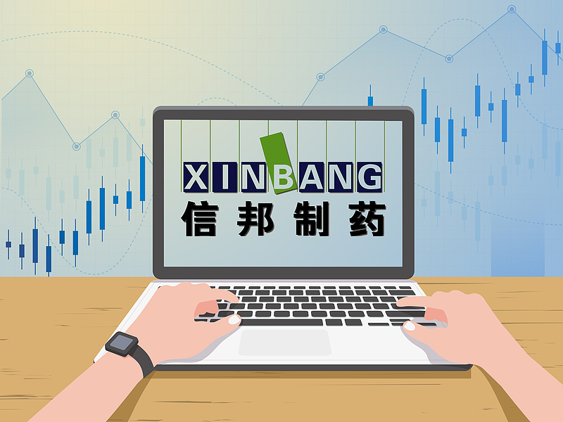 涉嫌单位行贿被起诉,信邦制药股价前一日涨停今日闪崩