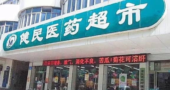 章丘健民医药:县域药店市场精细化运营进行时