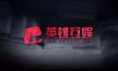 影游联姻还有戏?华谊兄弟拟再购入英雄互娱股
