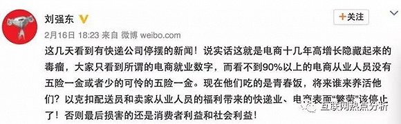 刘强东称“快递是毒瘤” 而国家邮政局却不这么看
