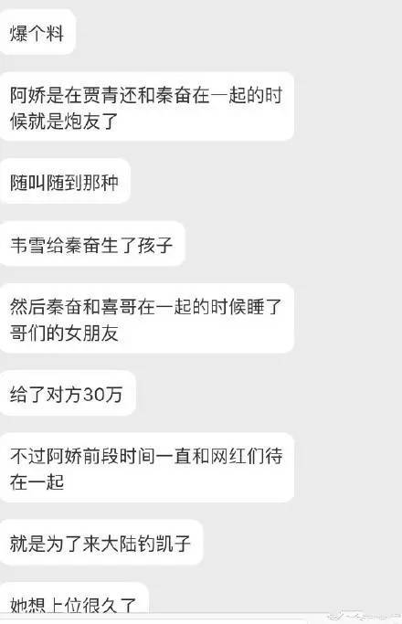 原来阿娇只是秦奋的第四房?网红富二代又得一分