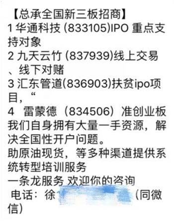 新三板老股转让中介生意火爆,知情人士称中间