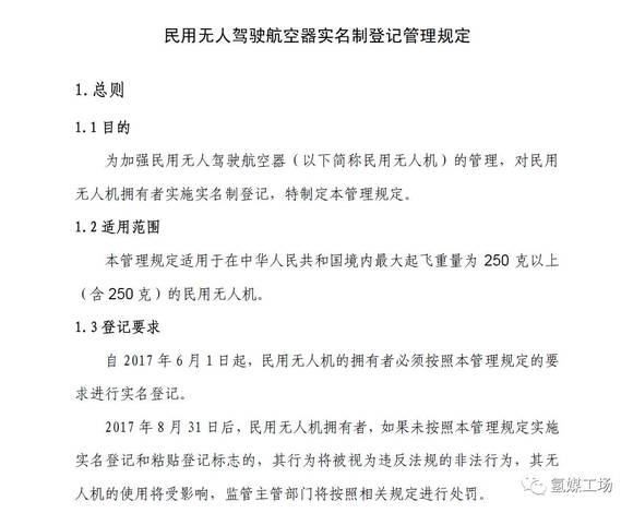 随后,中国民用航空局航空器适航审定司在5月16日发布《民用无人驾驶
