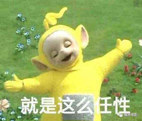 能让我笑成傻x的片子不多,它算一个