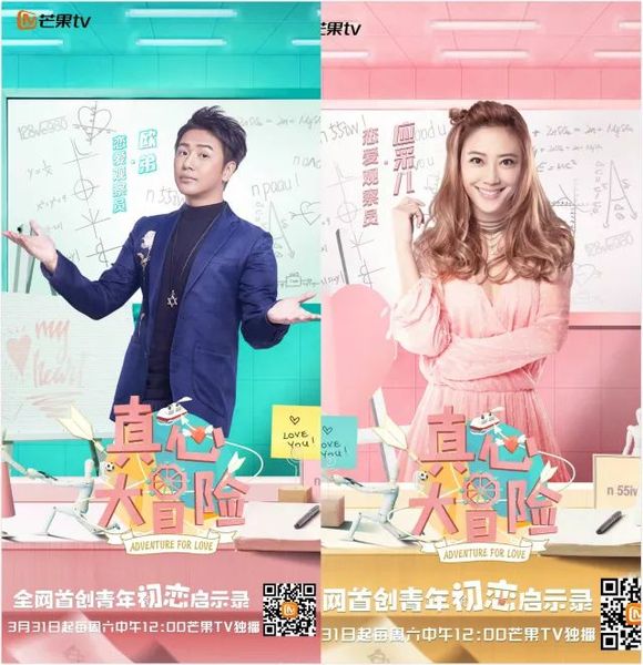 欧弟重回芒果《真心大冒险》,真人版"恋爱狼人杀"意外