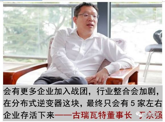 光伏2018:大洗牌必将来临