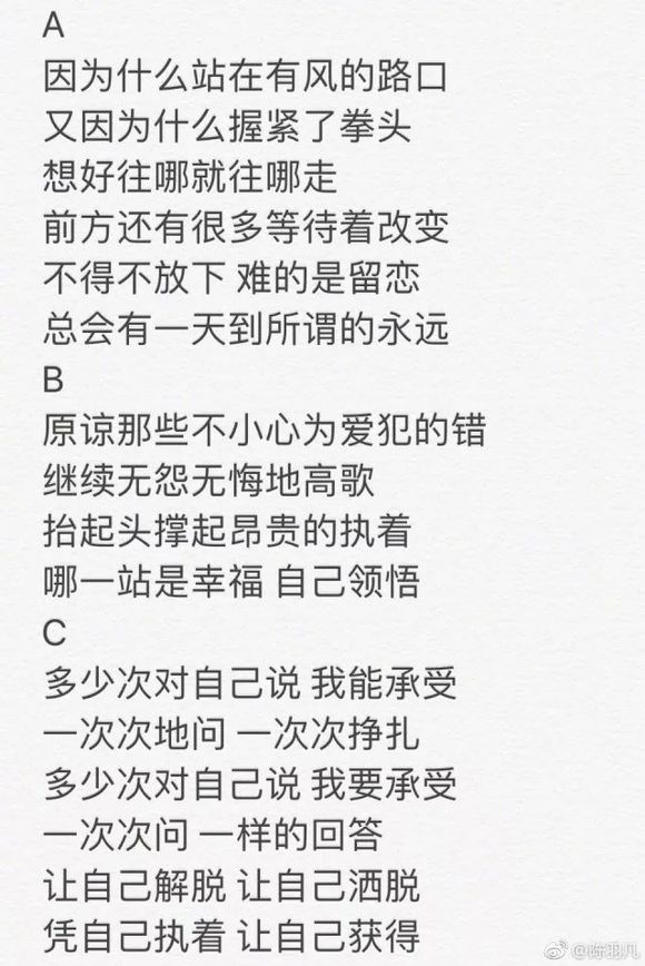 陈羽凡近日发布新歌,歌词耐人寻味"原谅那些不小心为爱犯的错;多少次