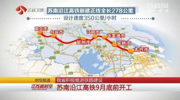 苏南沿江铁路起于南京南站,经南京市,句容市,常州市,江阴市,张家港市