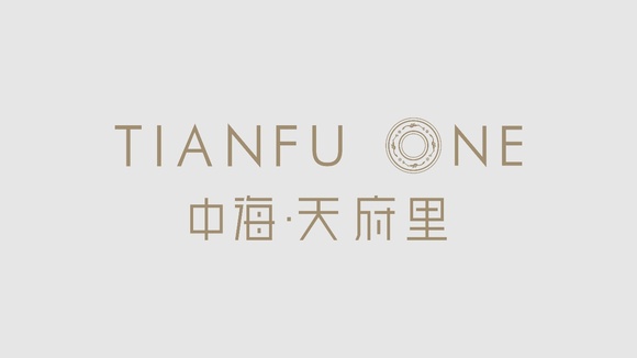 中海·天府里项目logo定稿版(图片来源:中海地产成都公司)