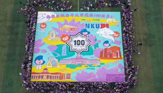 天津南开学子手绘巨幅画作献礼百年校庆