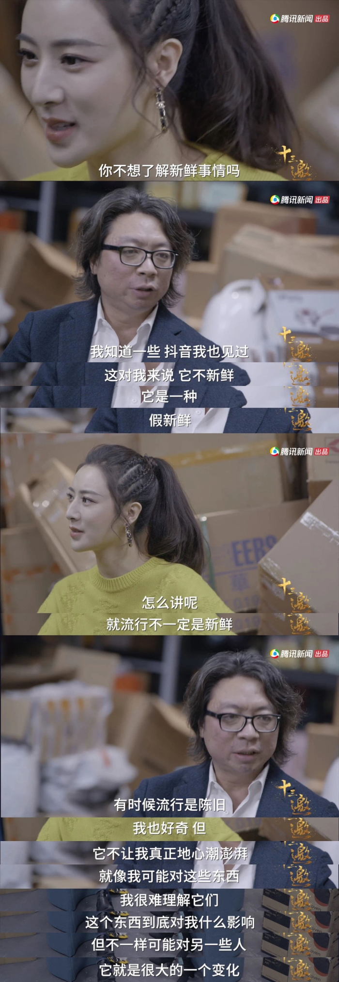 《十三邀》第四季:薇娅的成功绝非偶然