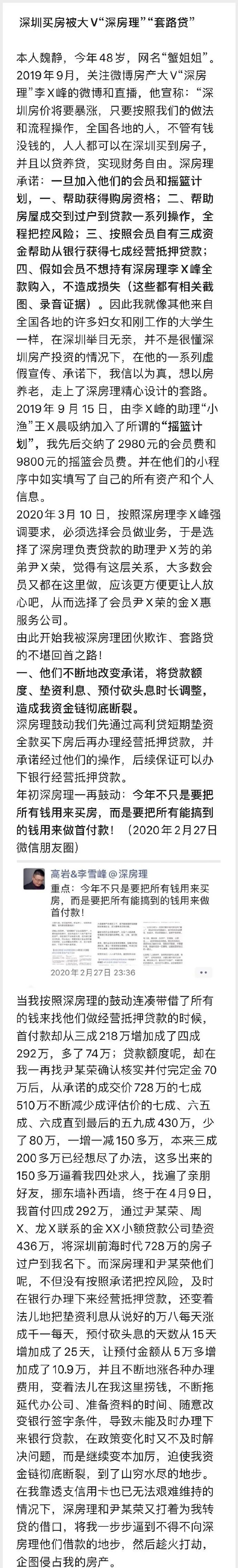 图片来源:7蟹姐姐的微博 这位"7蟹姐姐"表示,在深房理鼓吹"人人都