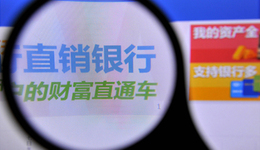 破局之战：步入十字路口的直销银行