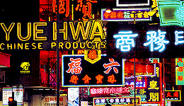 【纽约时报】记得王家卫电影里香港街头的那些霓虹灯招牌吗？它们就快没了