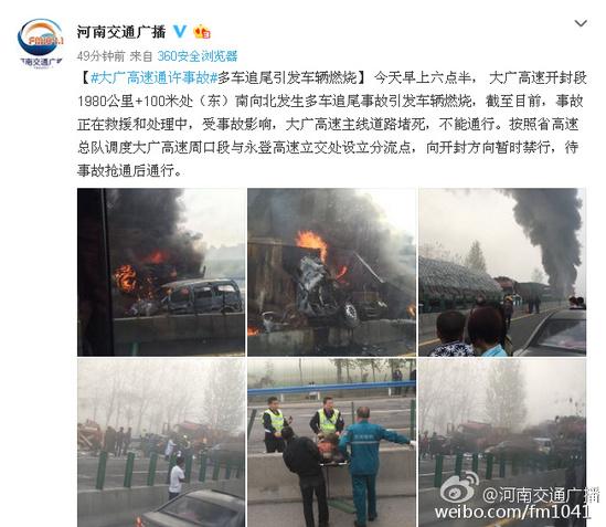 河南大广高速通许事故6人死亡 8人受伤