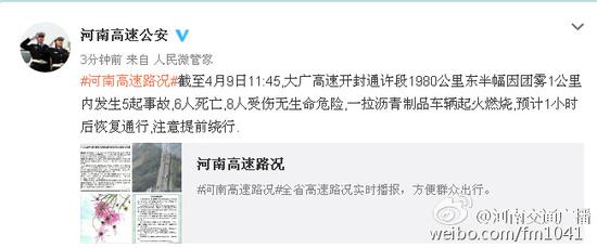 河南大广高速通许事故6人死亡 8人受伤