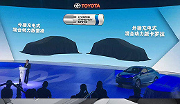 【北京车展】一向慎言的丰田汽车在车展前夕公布了多项规划